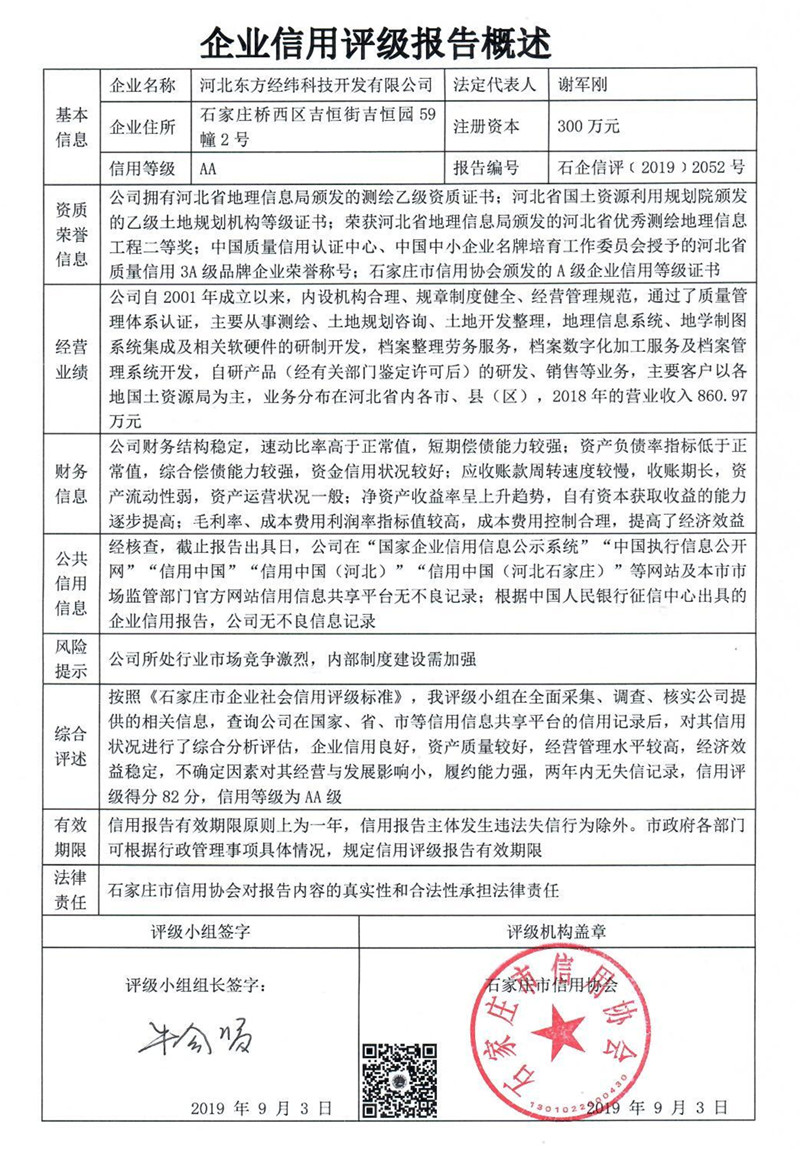 河北东方经纬科技开发有限公司