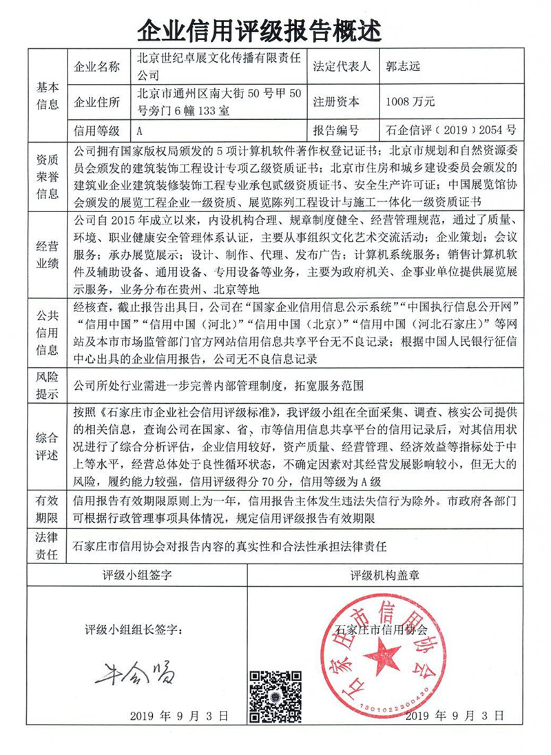 北京世纪卓展文化传播有限责任公司