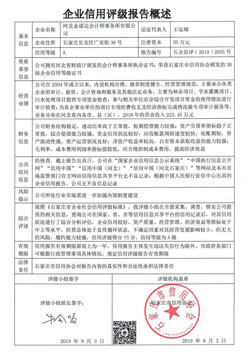 河北金诺达会计师事务所有限公司