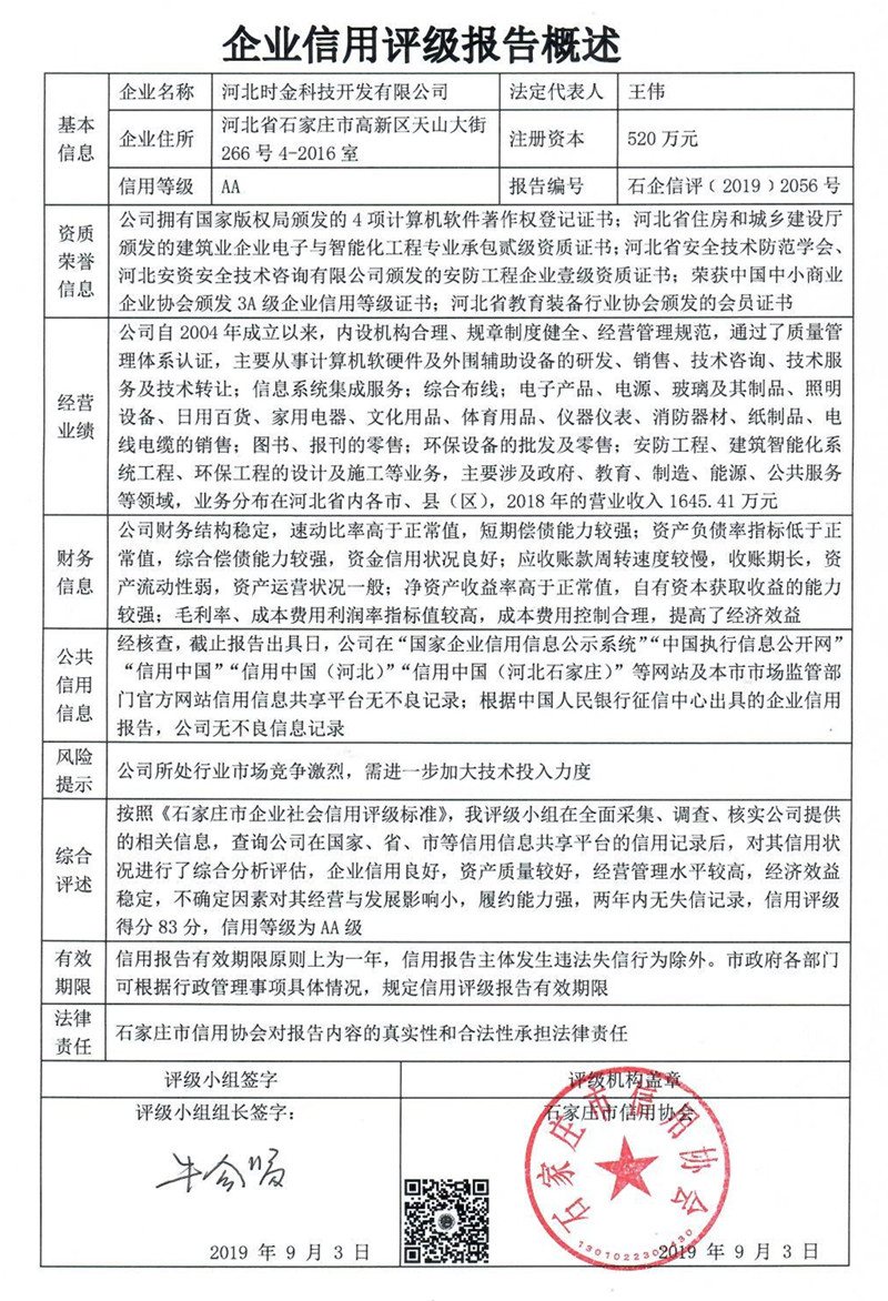河北时金科技开发有限公司