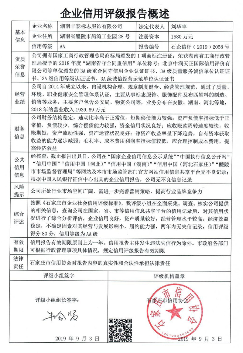 湖南丰泰标志服饰有限公司