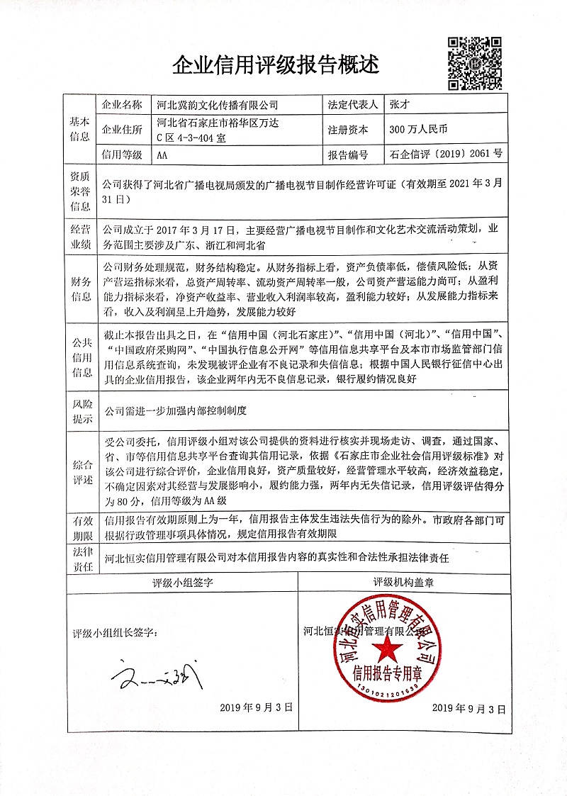 河北冀韵文化传播有限公司