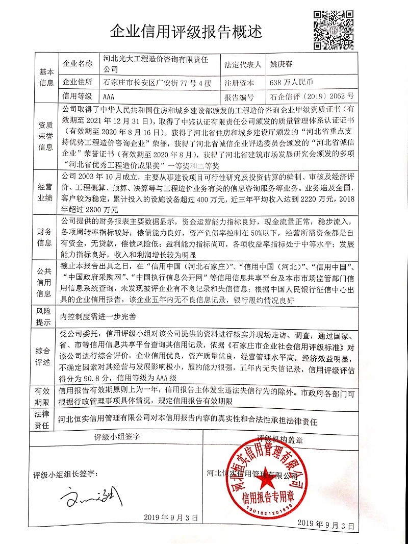 河北光大工程造价咨询有限责任公司