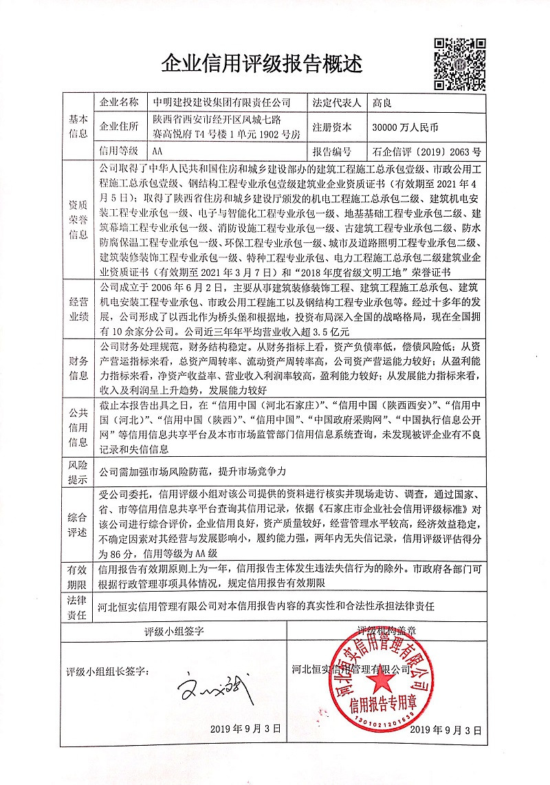 中明建投建设集团有限责任公司