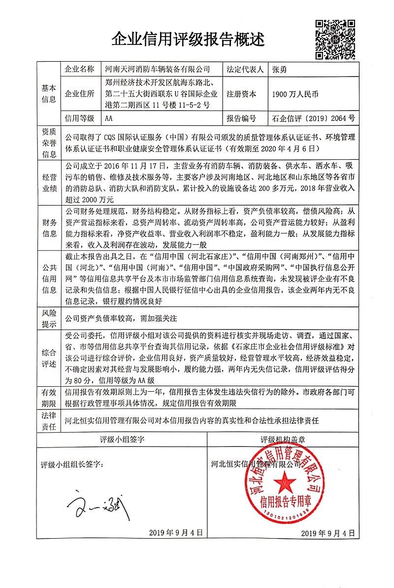 河南天河消防车辆装备有限公司