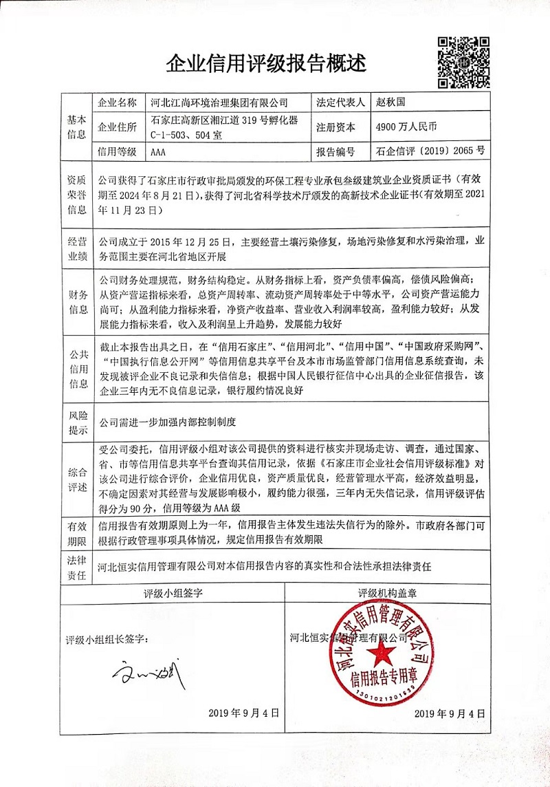 河北江尚环境治理集团有限公司