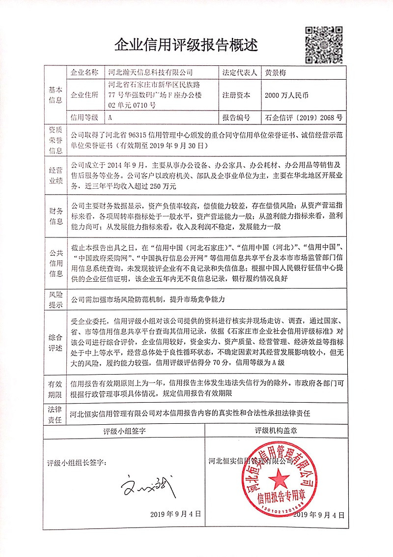 河北瀚天信息科技有限公司