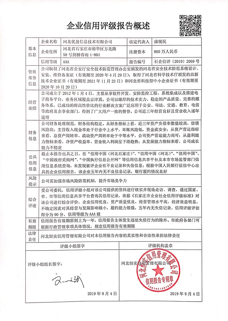 河北优盈信息技术有限公司