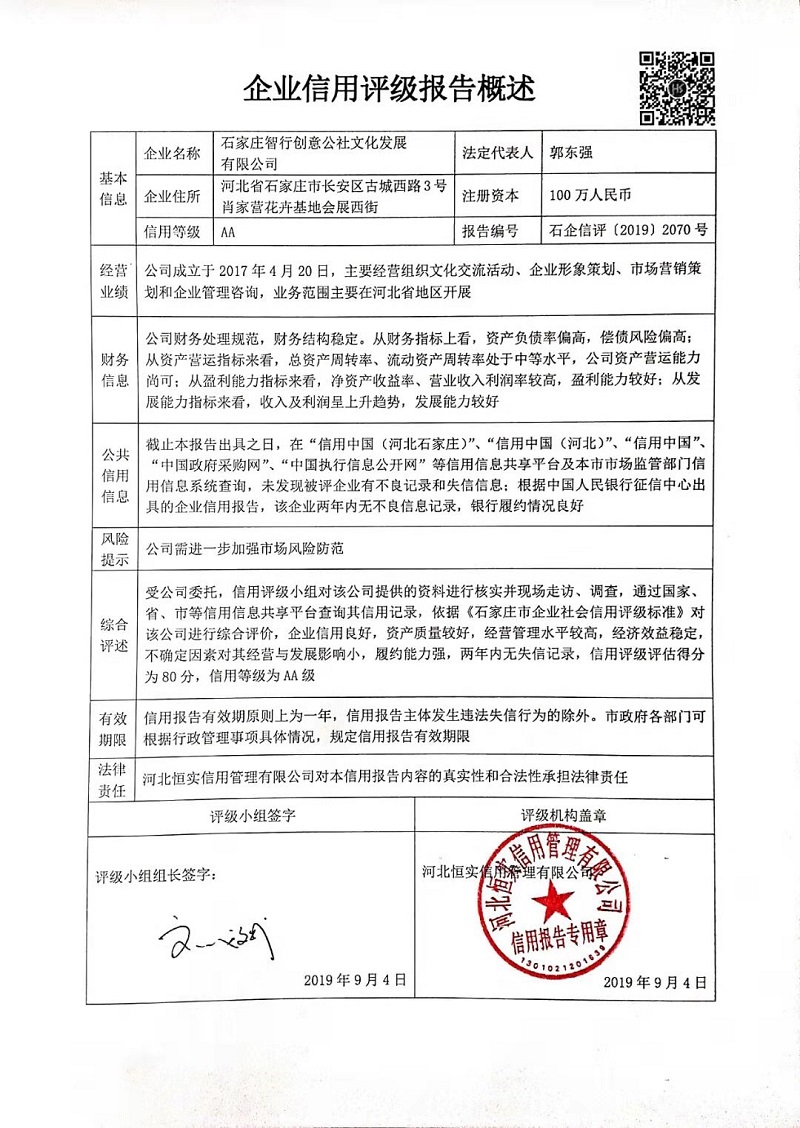 石家庄智行创意公社文化发展有限公司