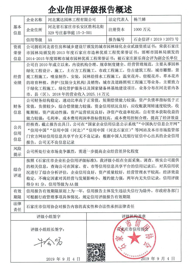 河北冀达园林工程有限公司