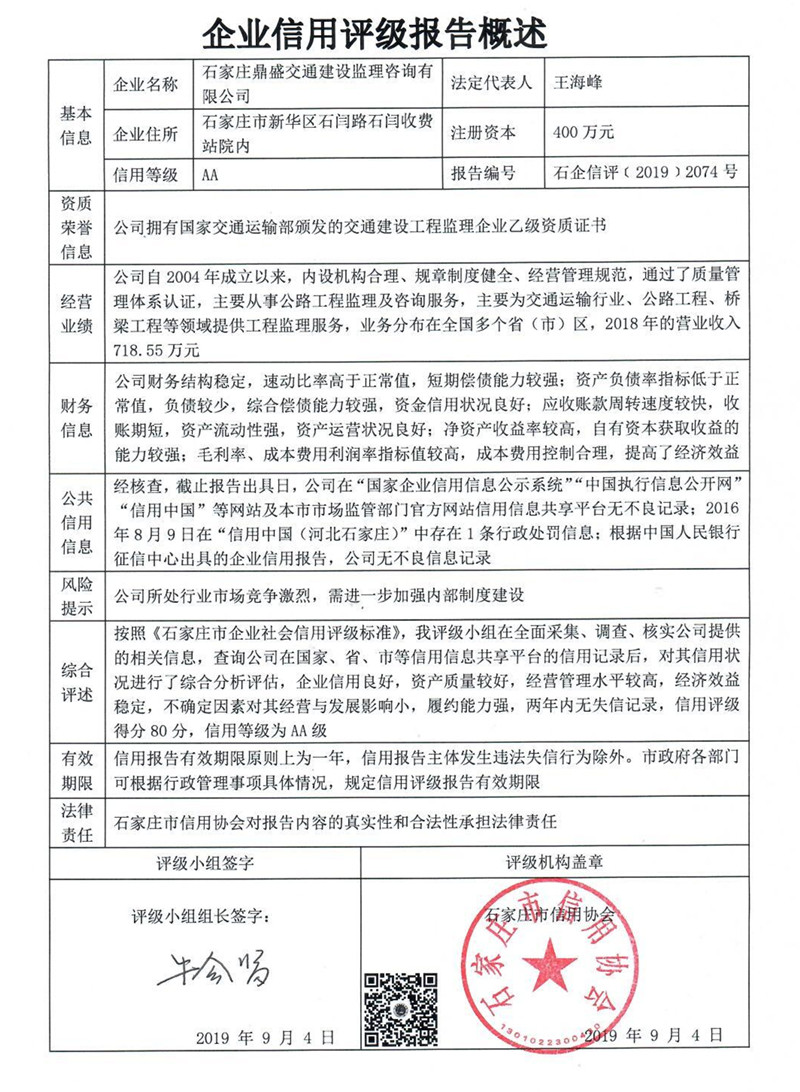 石家庄鼎盛交通建设监理咨询有限公司