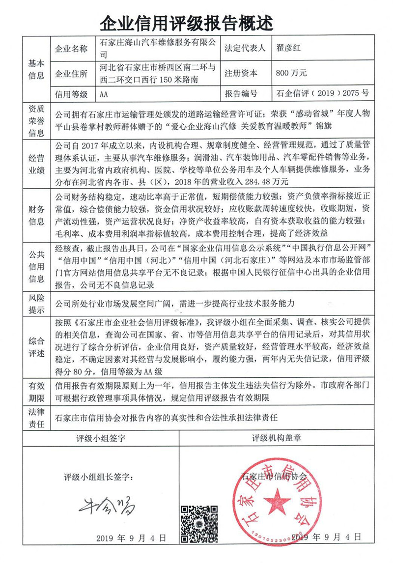 石家庄海山汽车维修服务有限公司
