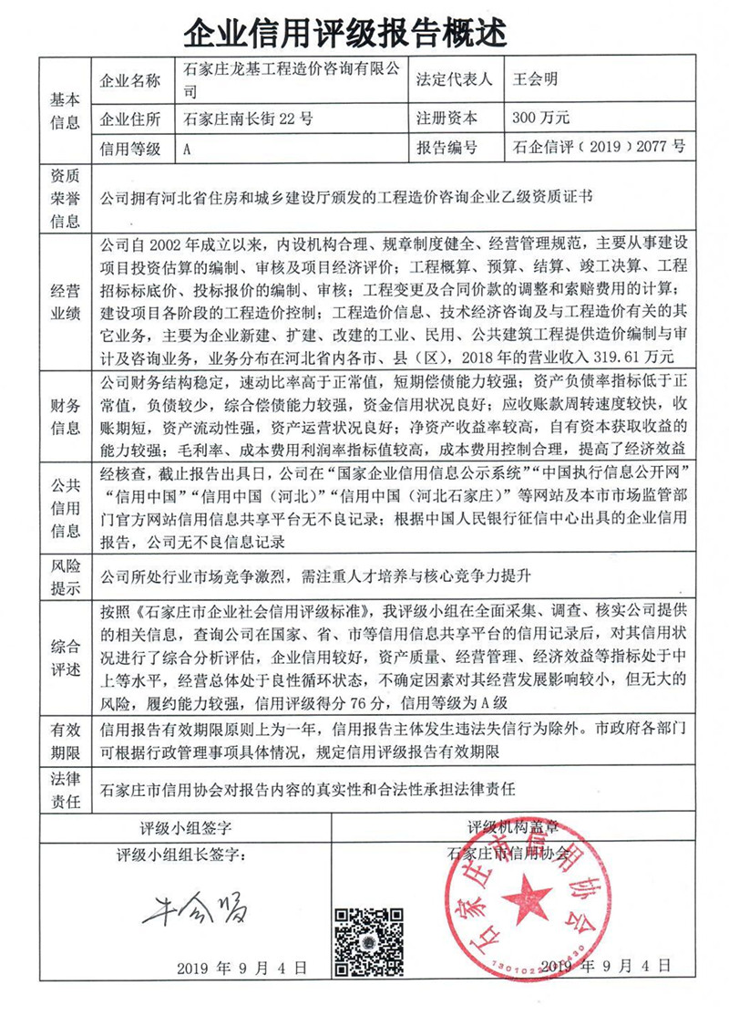 石家庄龙基工程造价咨询有限公司