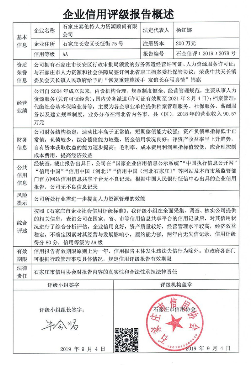 石家庄泰伦特人力资源顾问有限公司