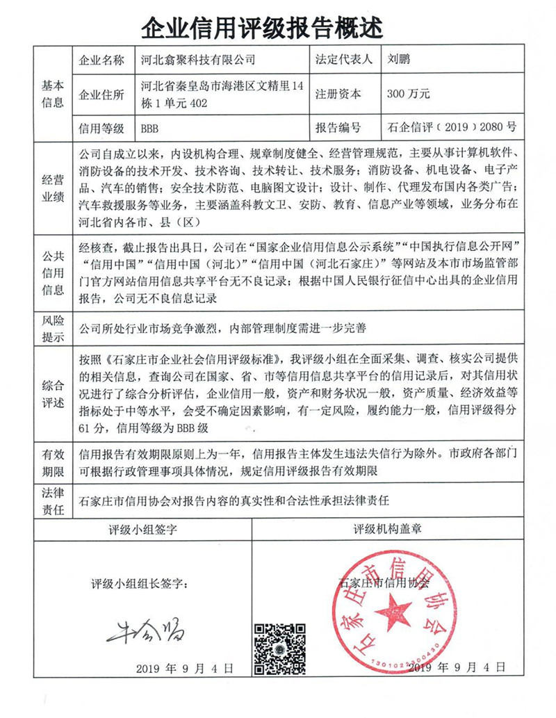 河北翕聚科技有限公司