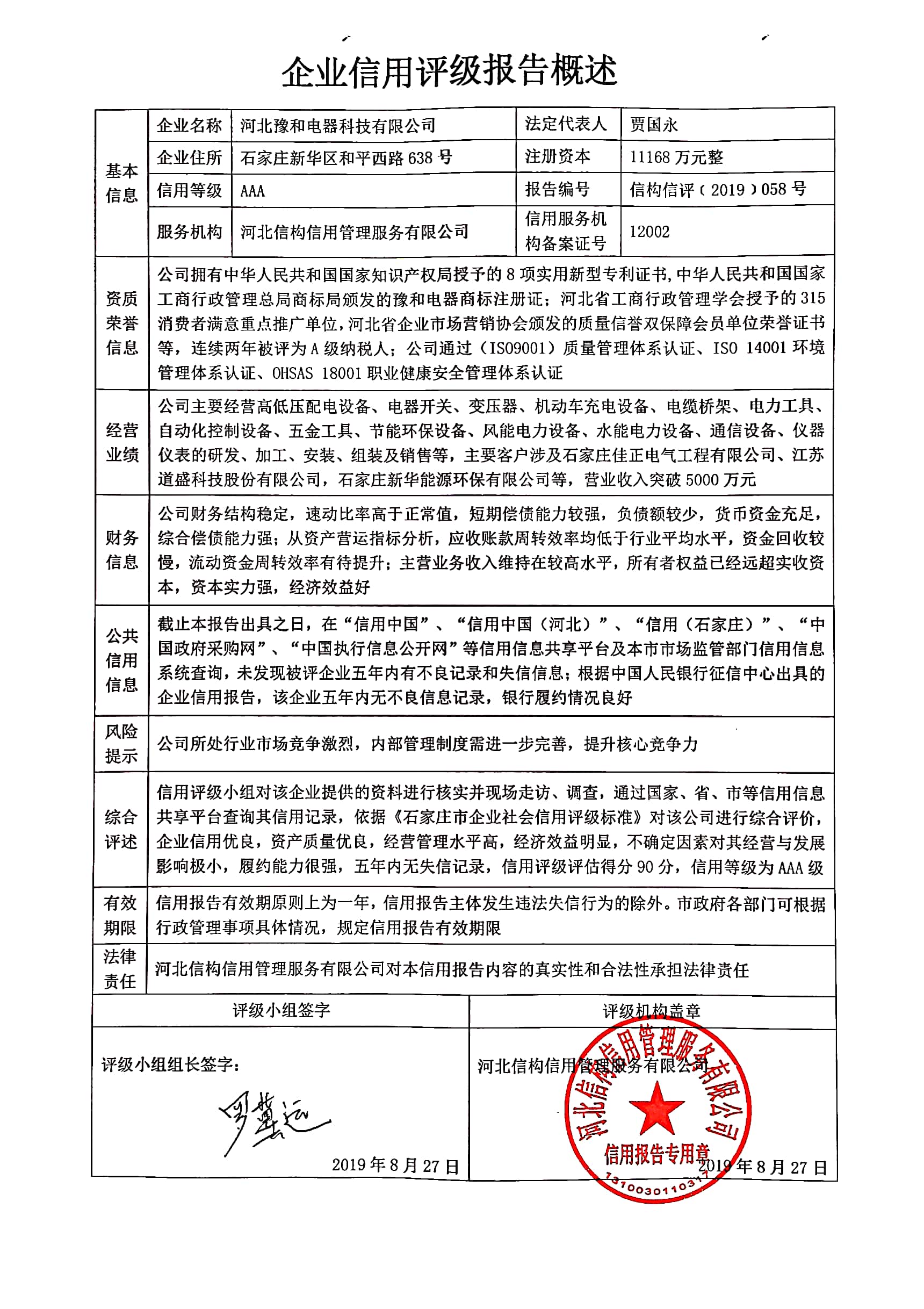 河北豫和电器科技有限公司