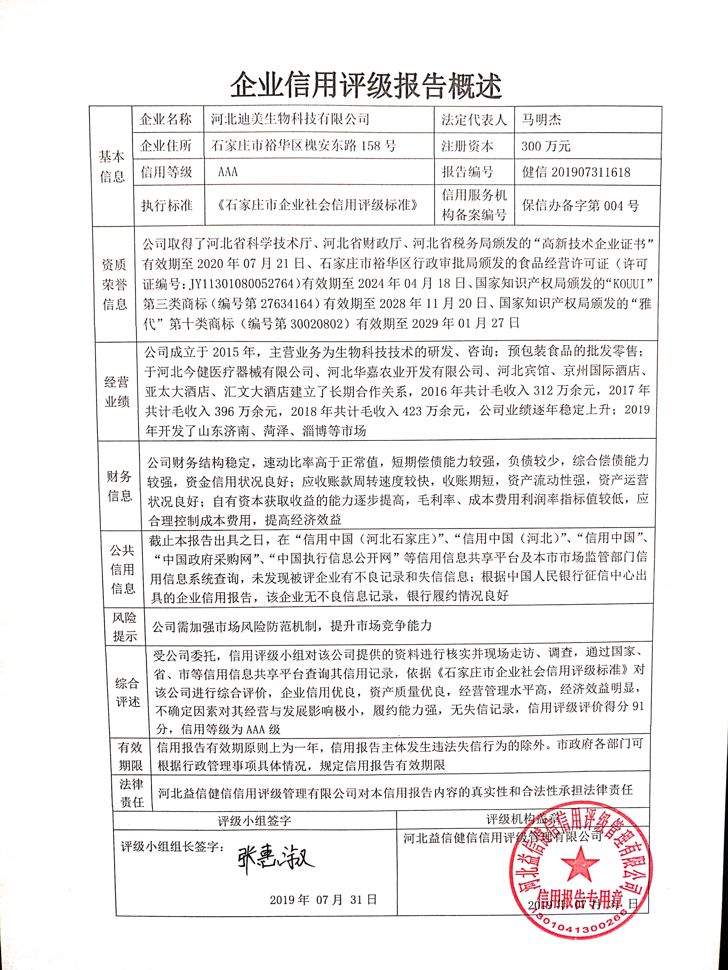 河北迪美生物科技有限公司
