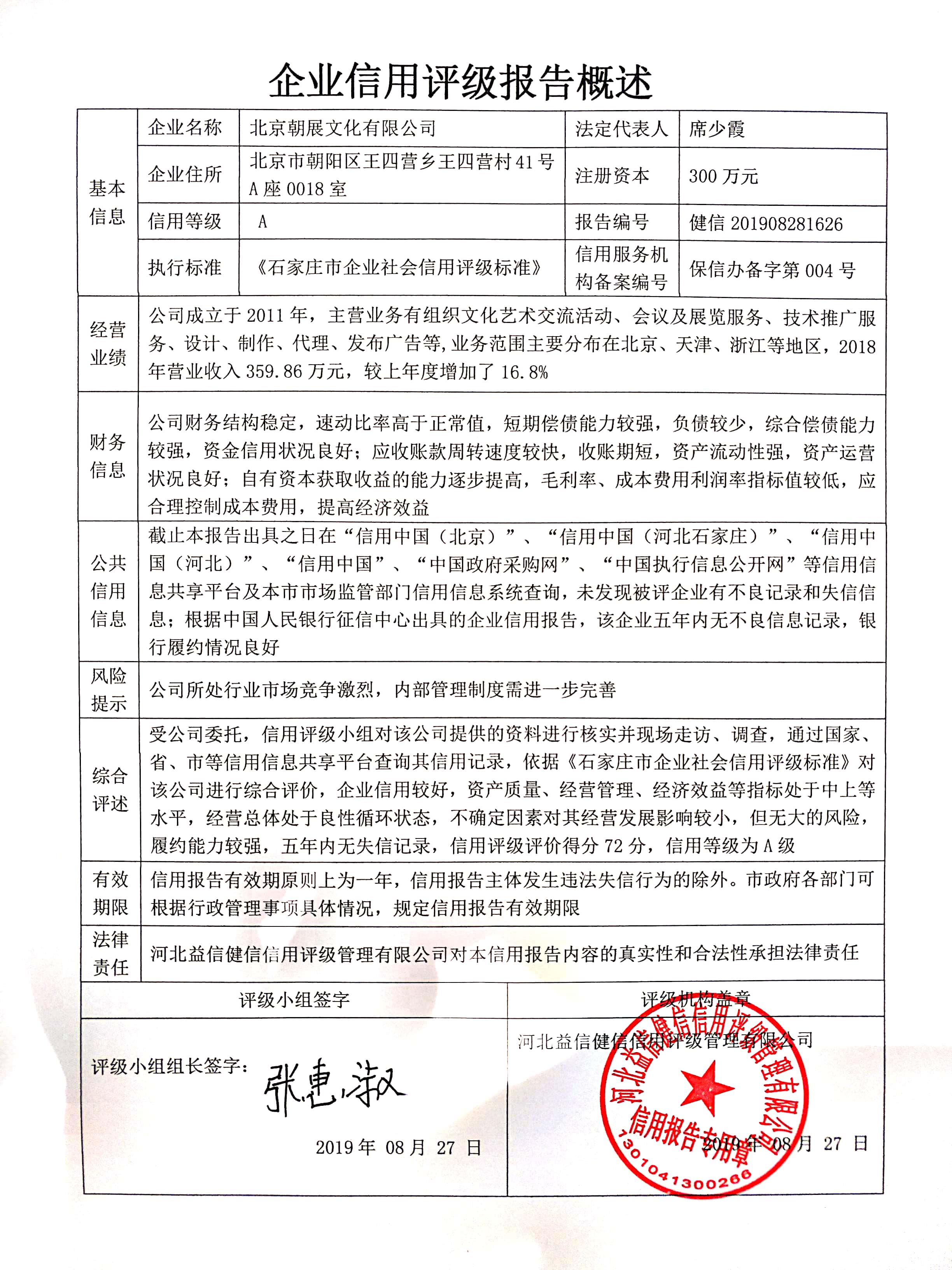 北京朝展文化有限公司