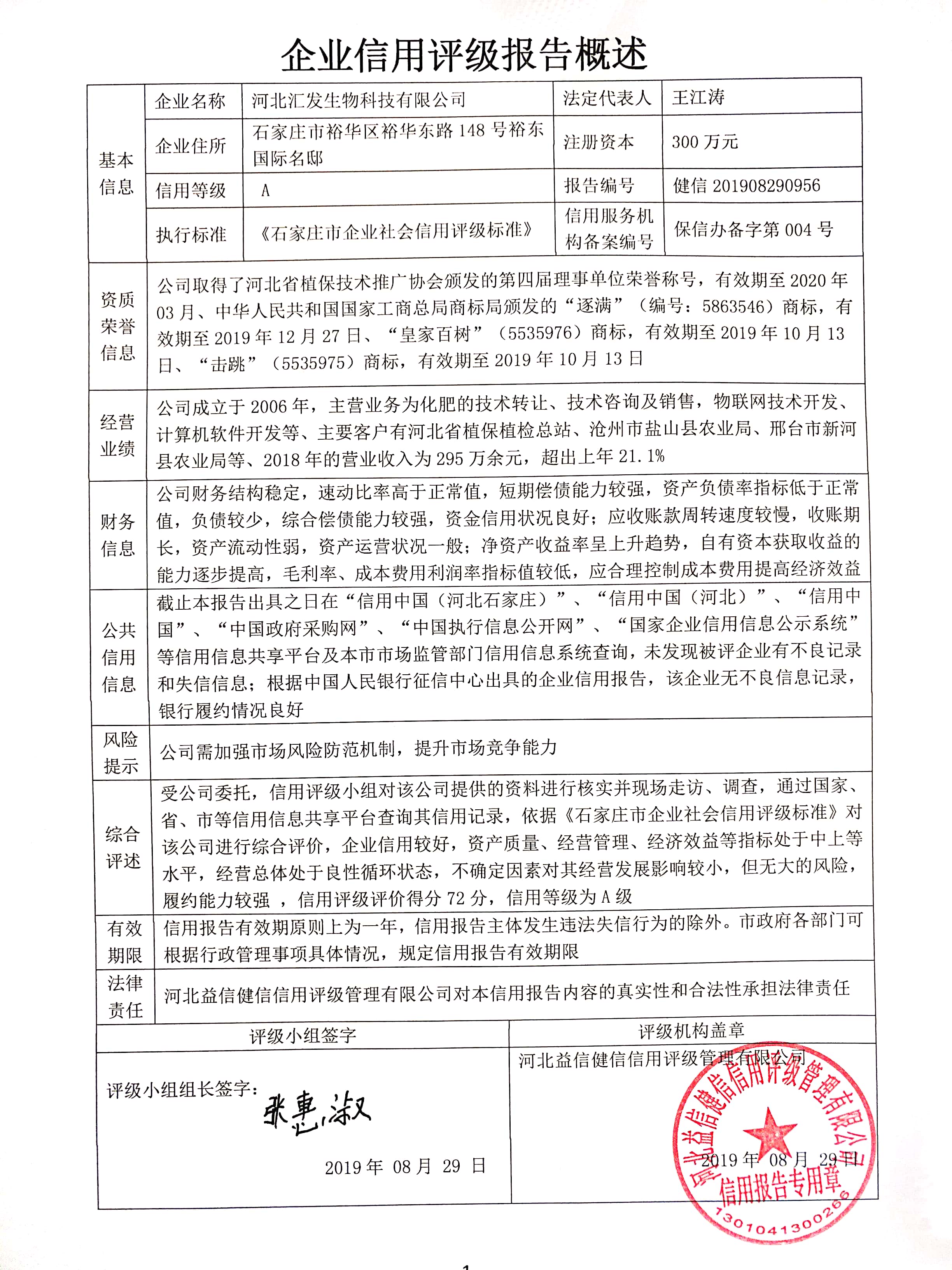 河北汇发生物科技有限公司