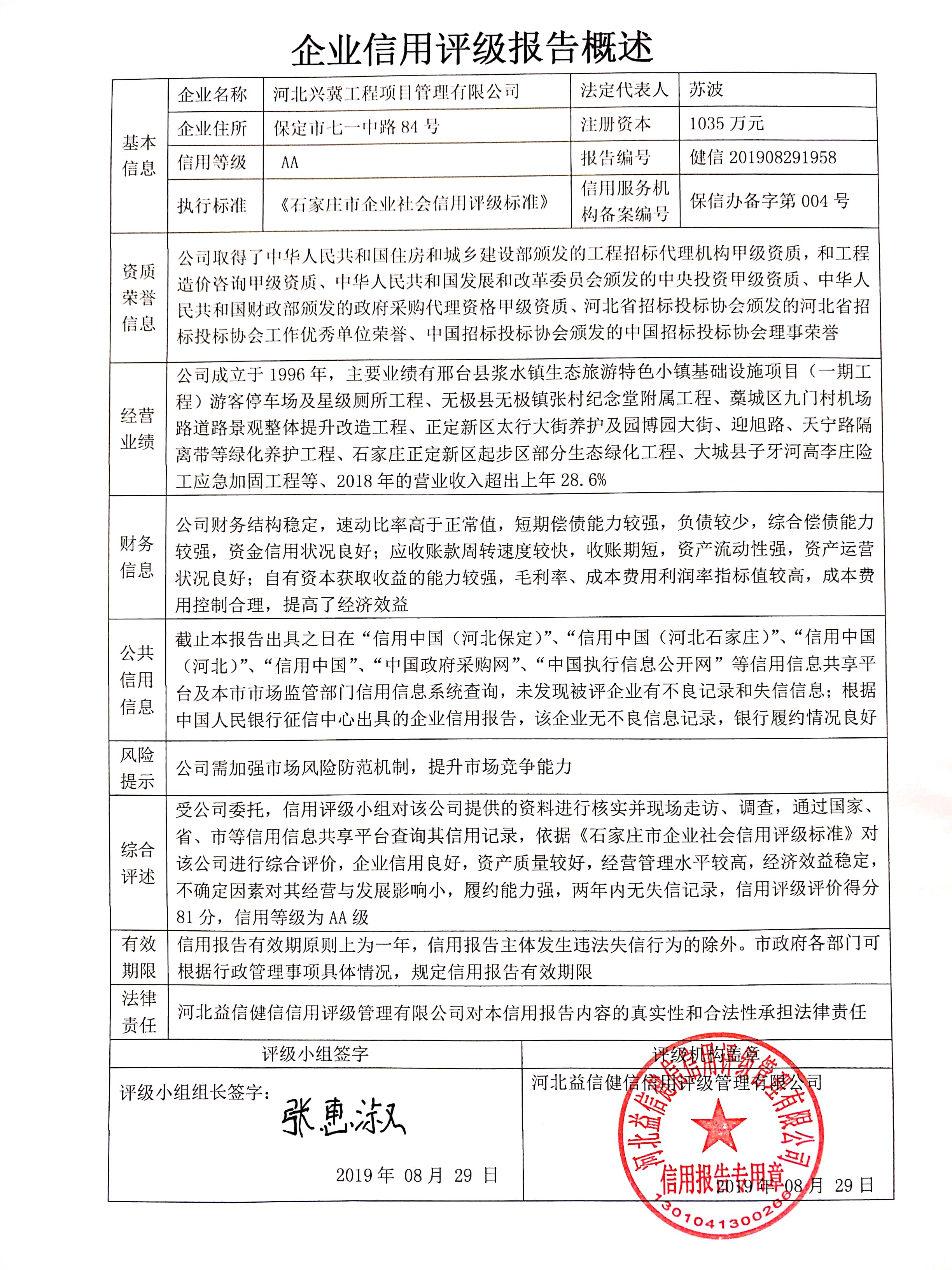 河北兴冀工程项目管理有限公司