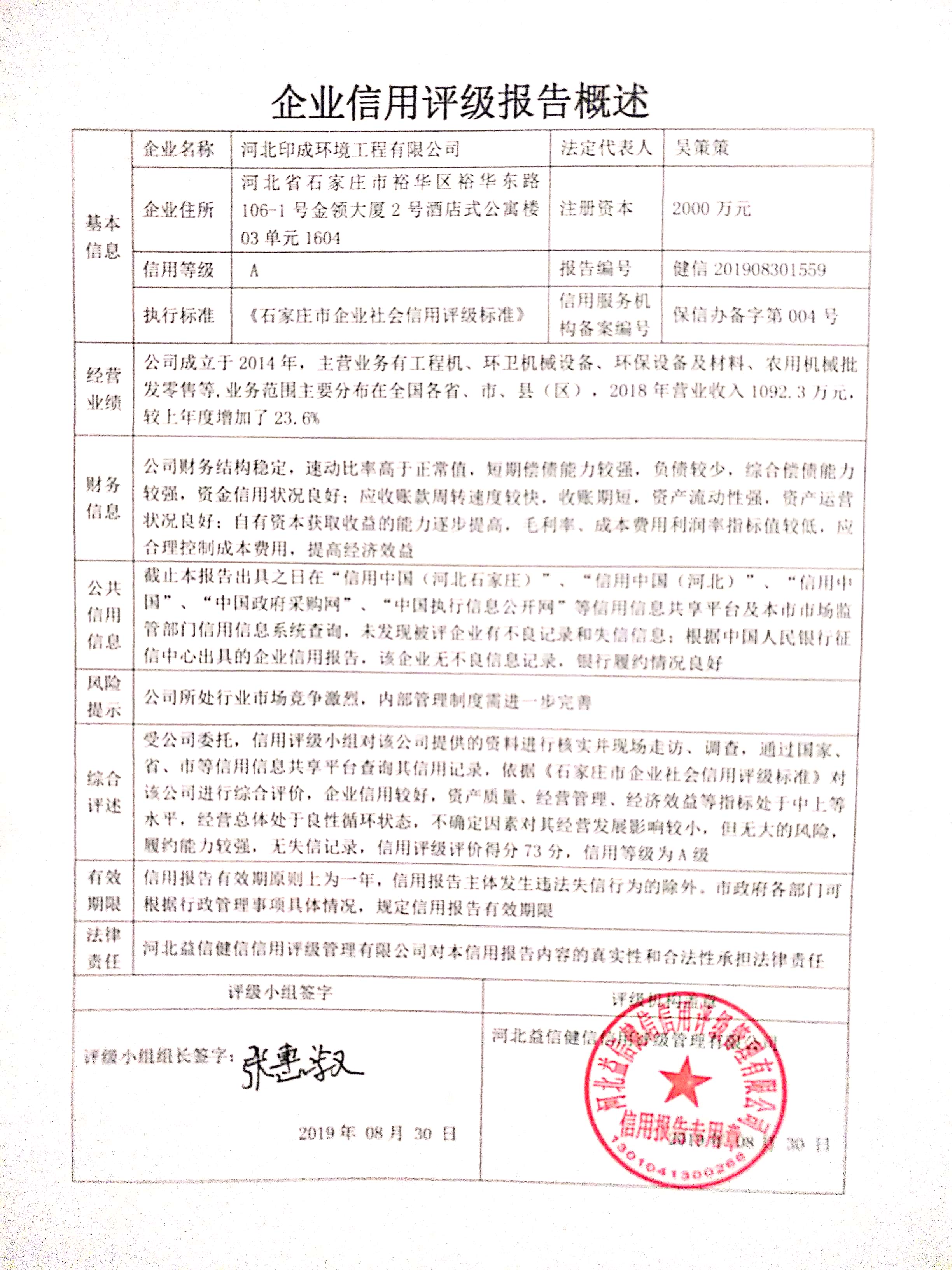 河北印成环境工程有限公司