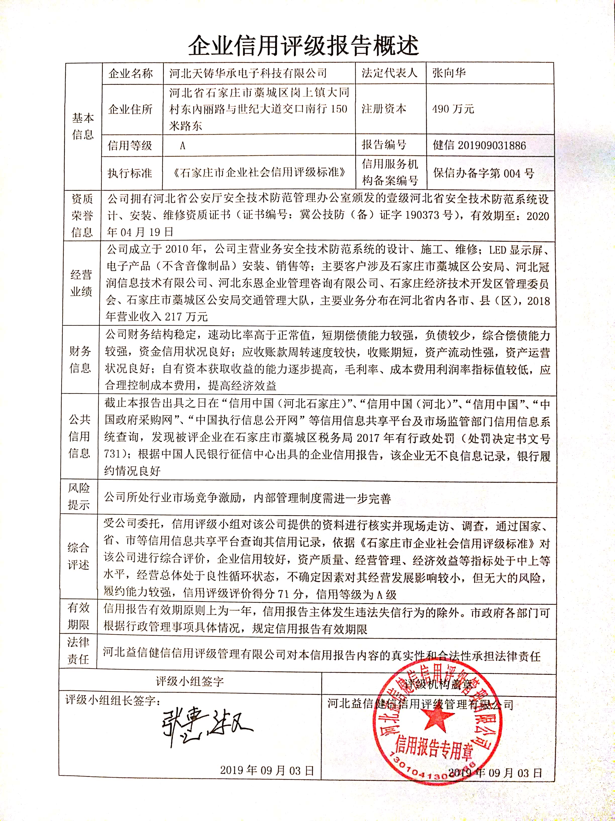 河北天铸华承电子科技有限公司