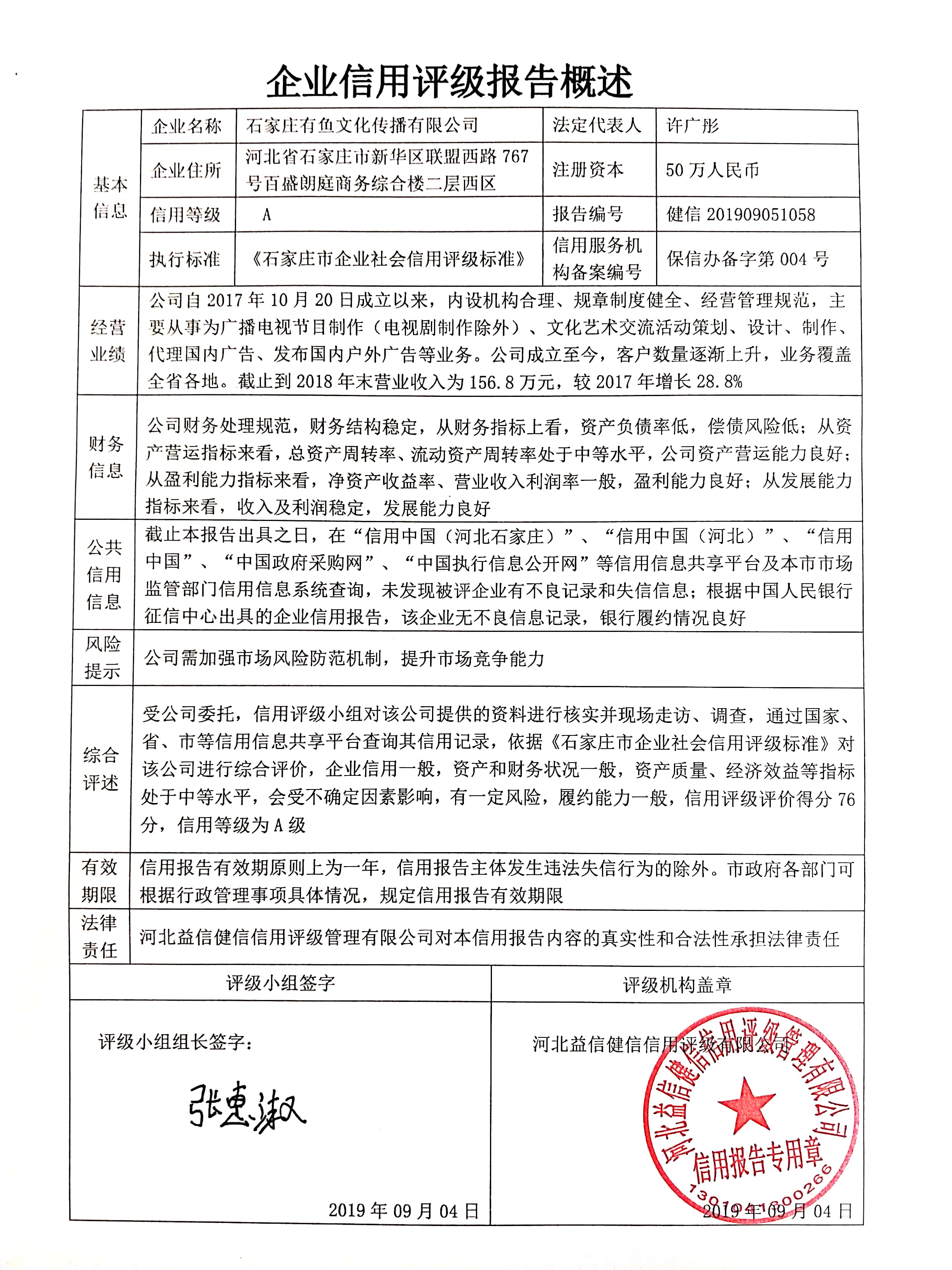 石家庄有鱼文化传播有限公司