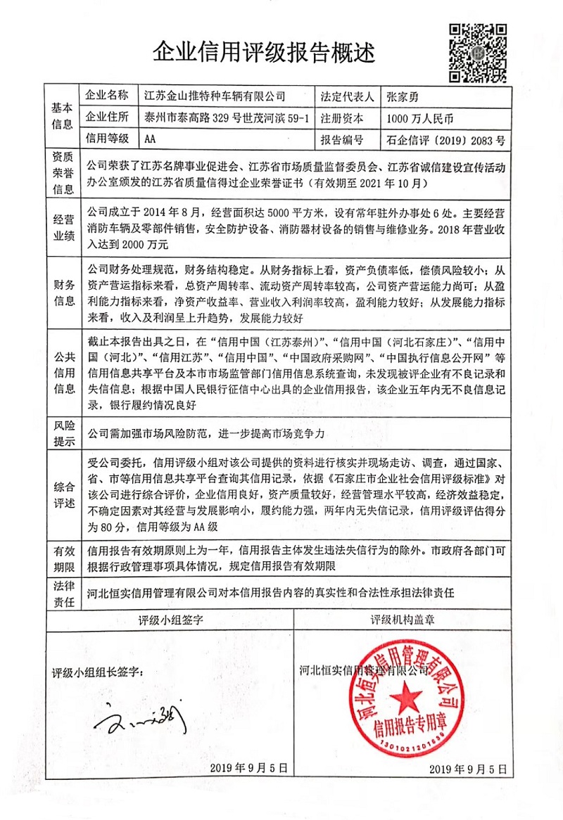 江苏金山推特种车辆有限公司