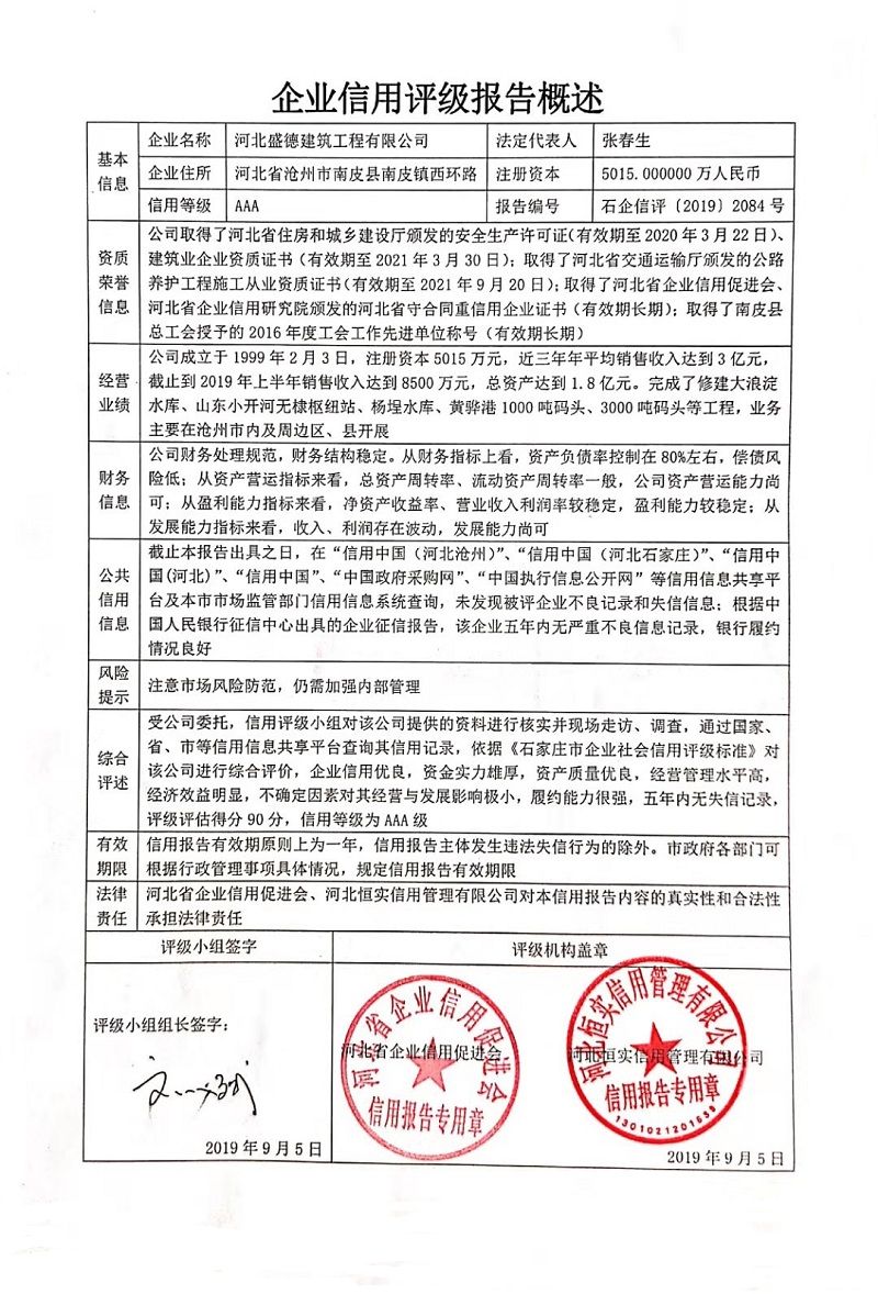 河北盛德建筑工程有限公司