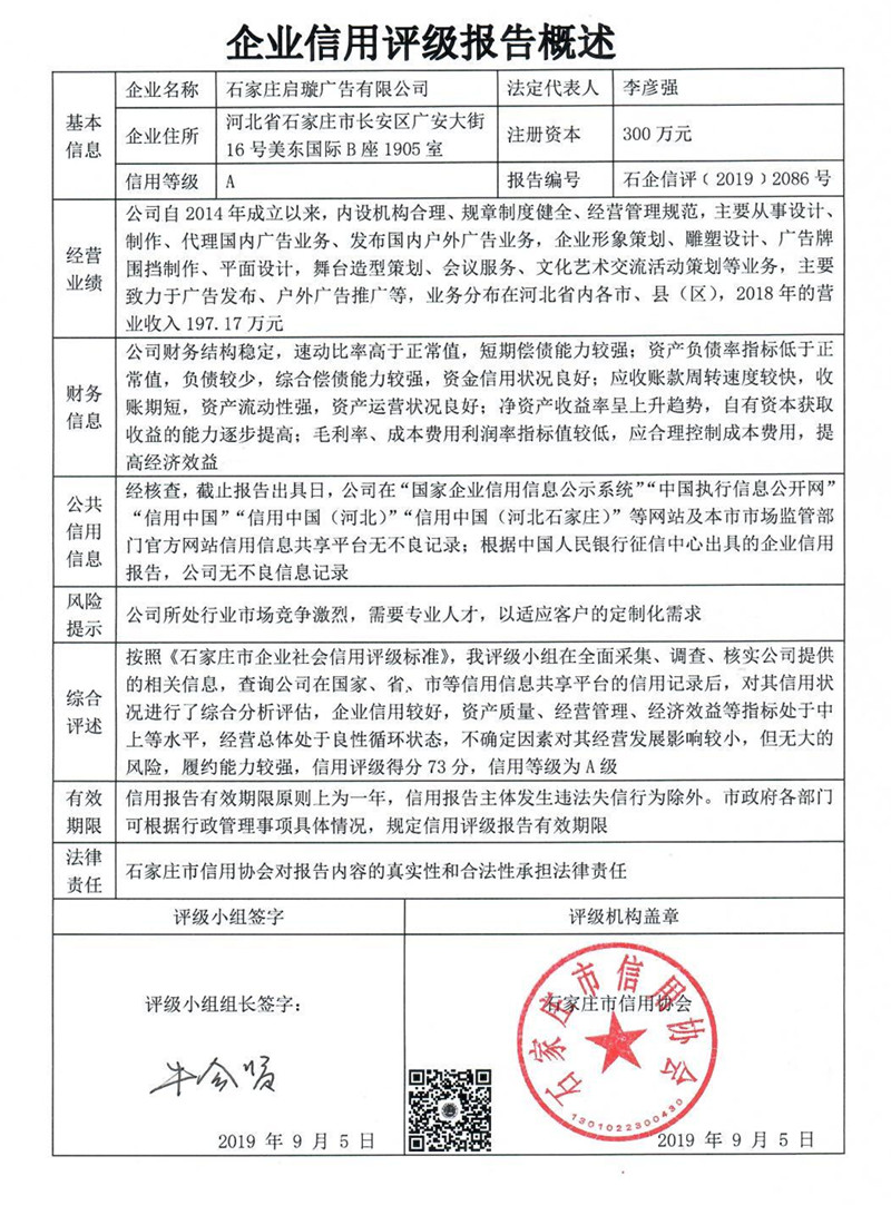 石家庄启璇广告有限公司