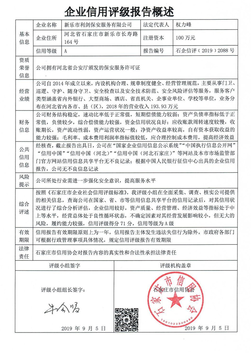 新乐市利剑保安服务有限公司