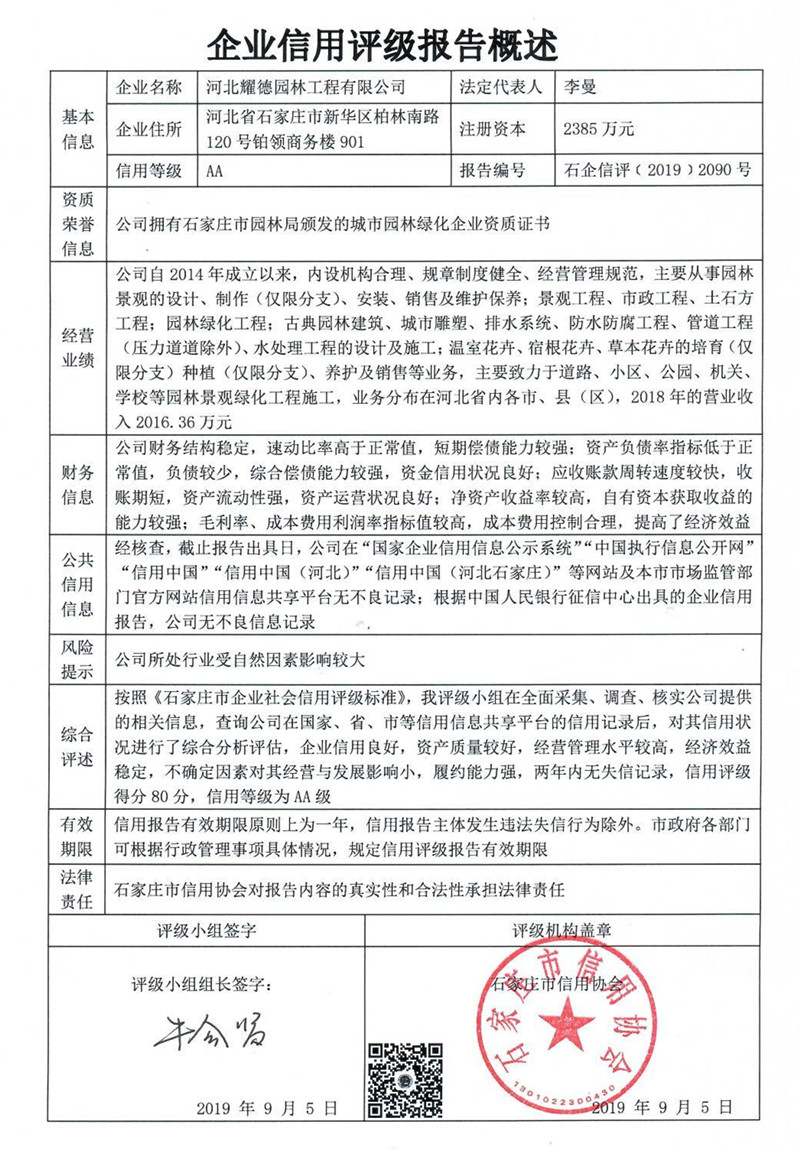 河北耀德园林工程有限公司