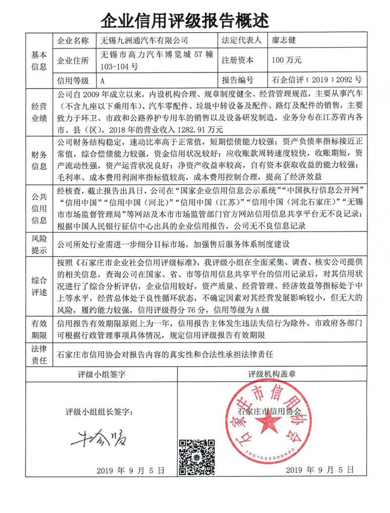 无锡九洲通汽车有限公司