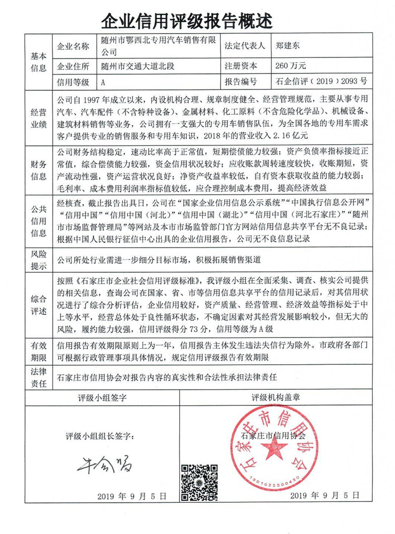 随州市鄂西北专用汽车销售有限公司