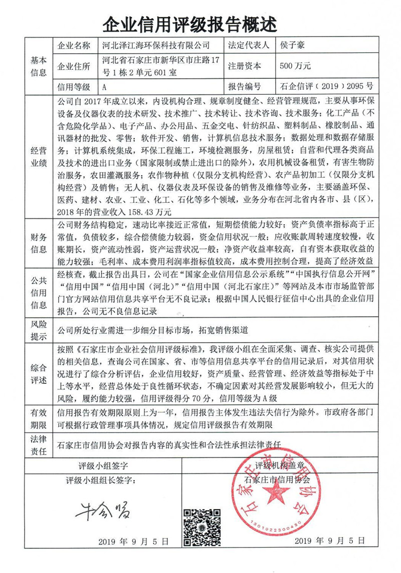 河北泽江海环保科技有限公司