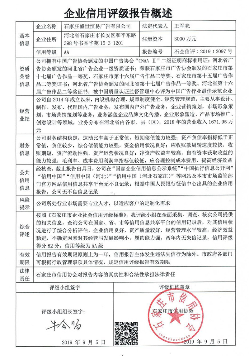 石家庄盛世恒易广告有限公司