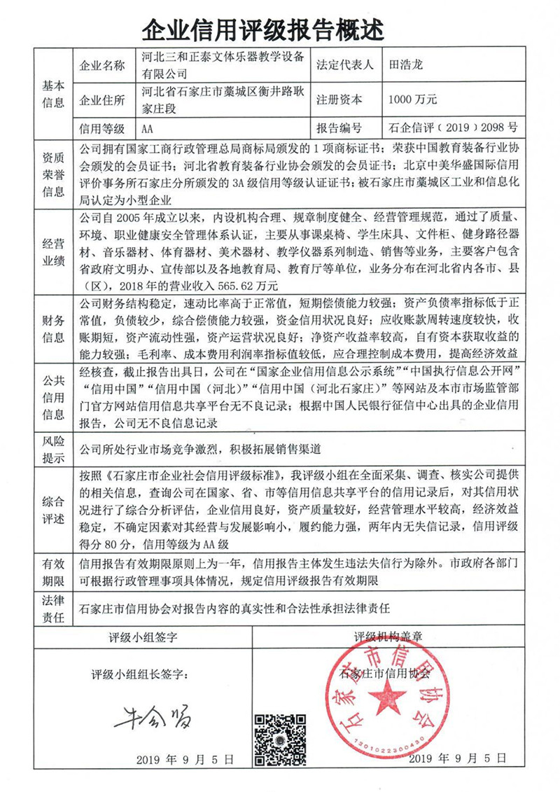 河北三和正泰文体乐器教学设备有限公司