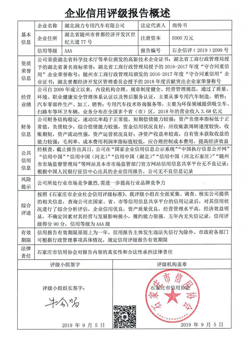 湖北润力专用汽车有限公司
