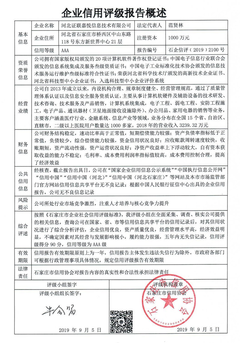 河北证联嘉悦信息技术有限公司