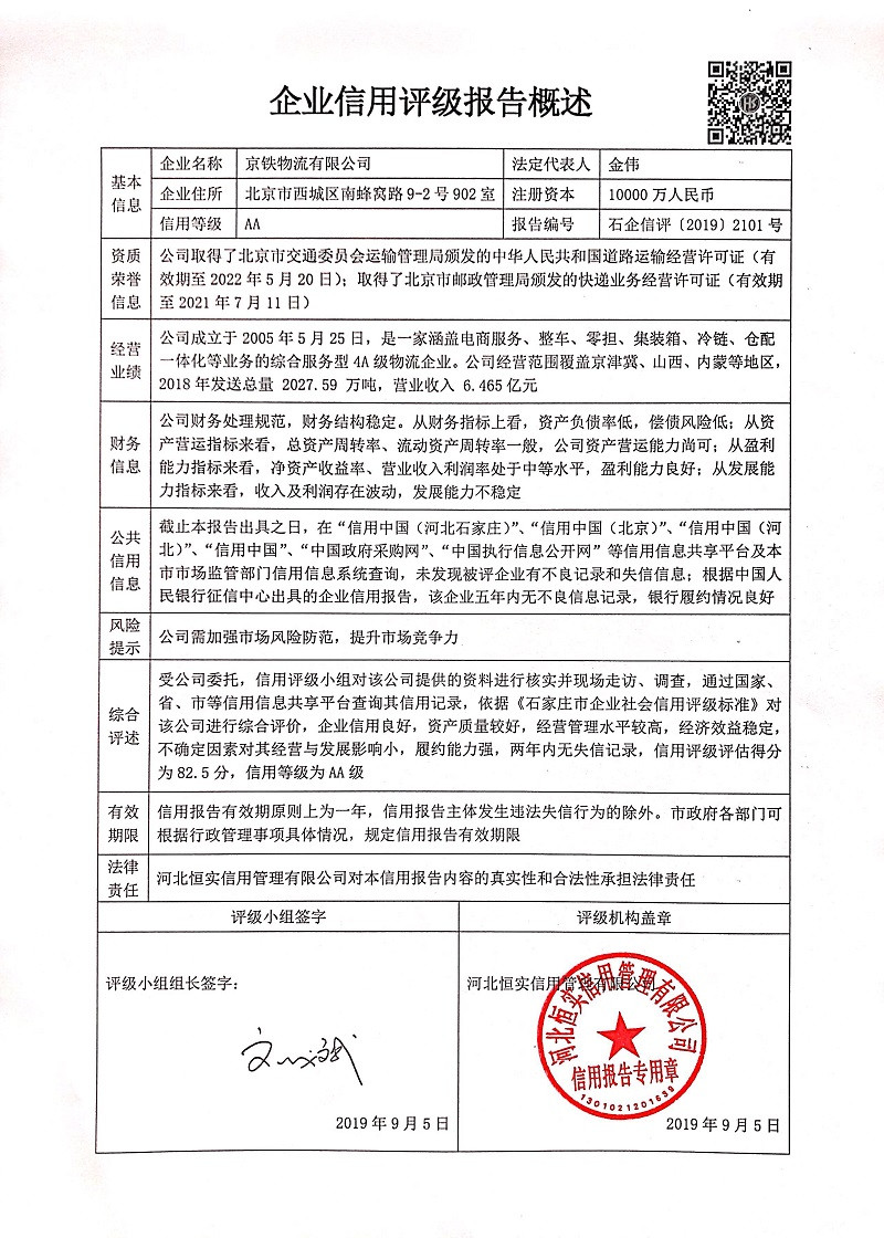 京铁物流有限公司