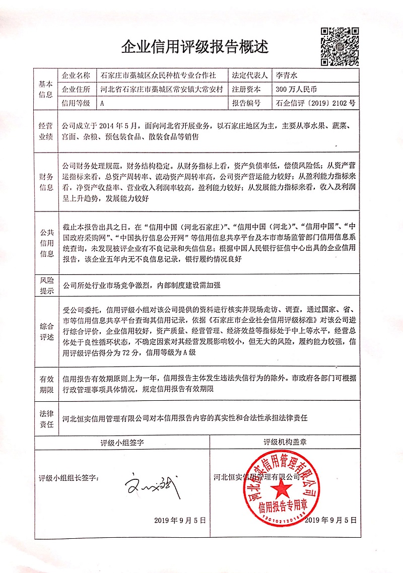 石家庄市藁城区众民种植专业合作社