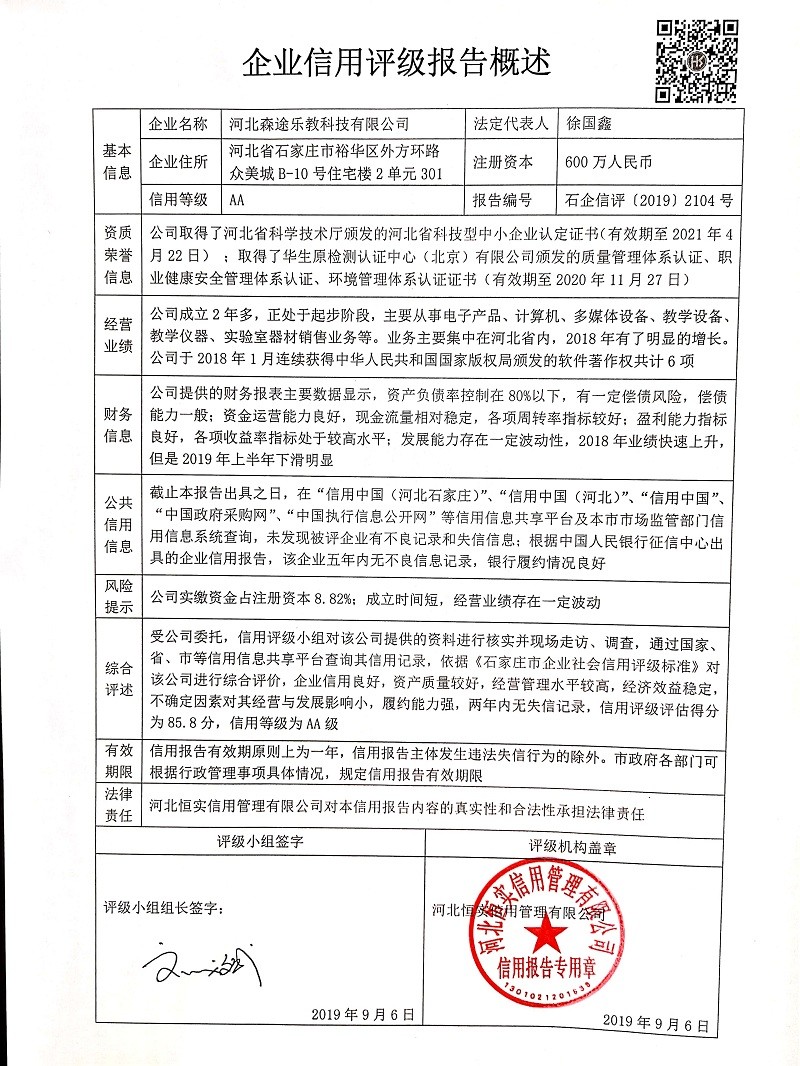 河北森途乐教科技有限公司