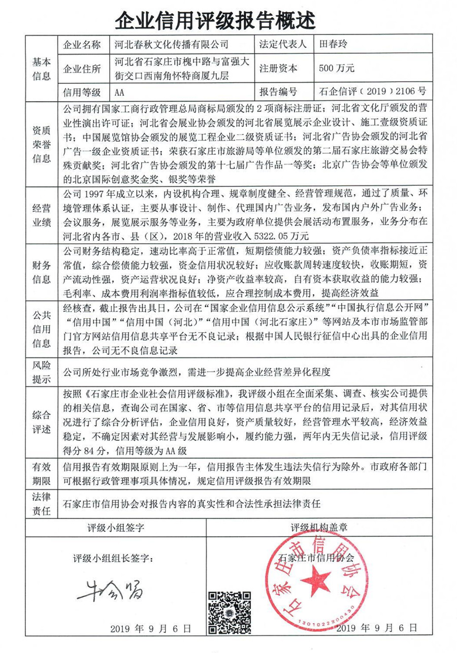 河北春秋文化传播有限公司