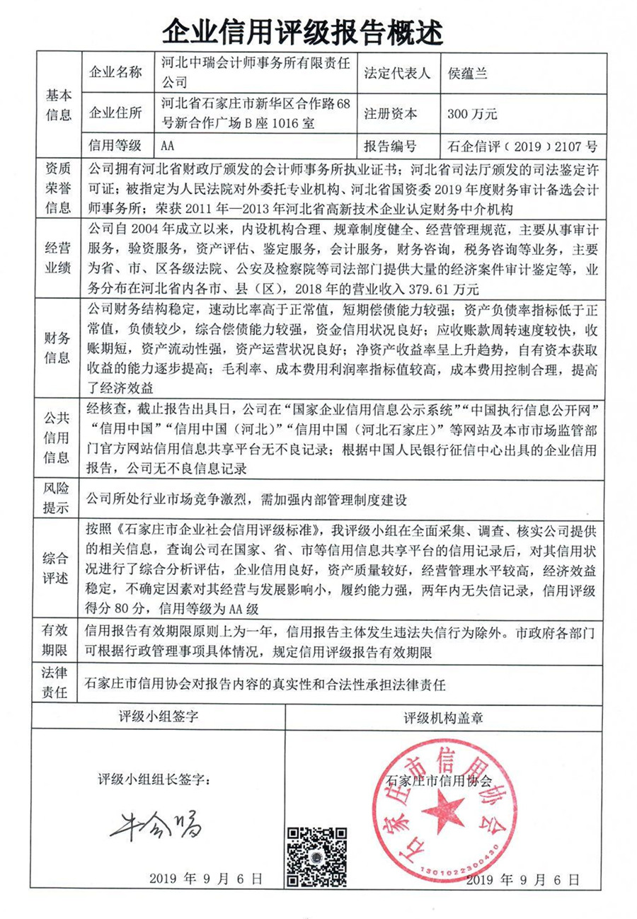 河北中瑞会计师事务所有限责任公司