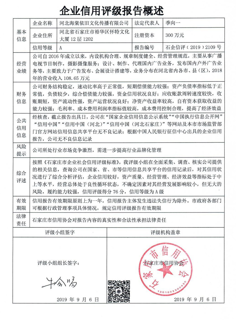 河北海棠依旧文化传播有限公司