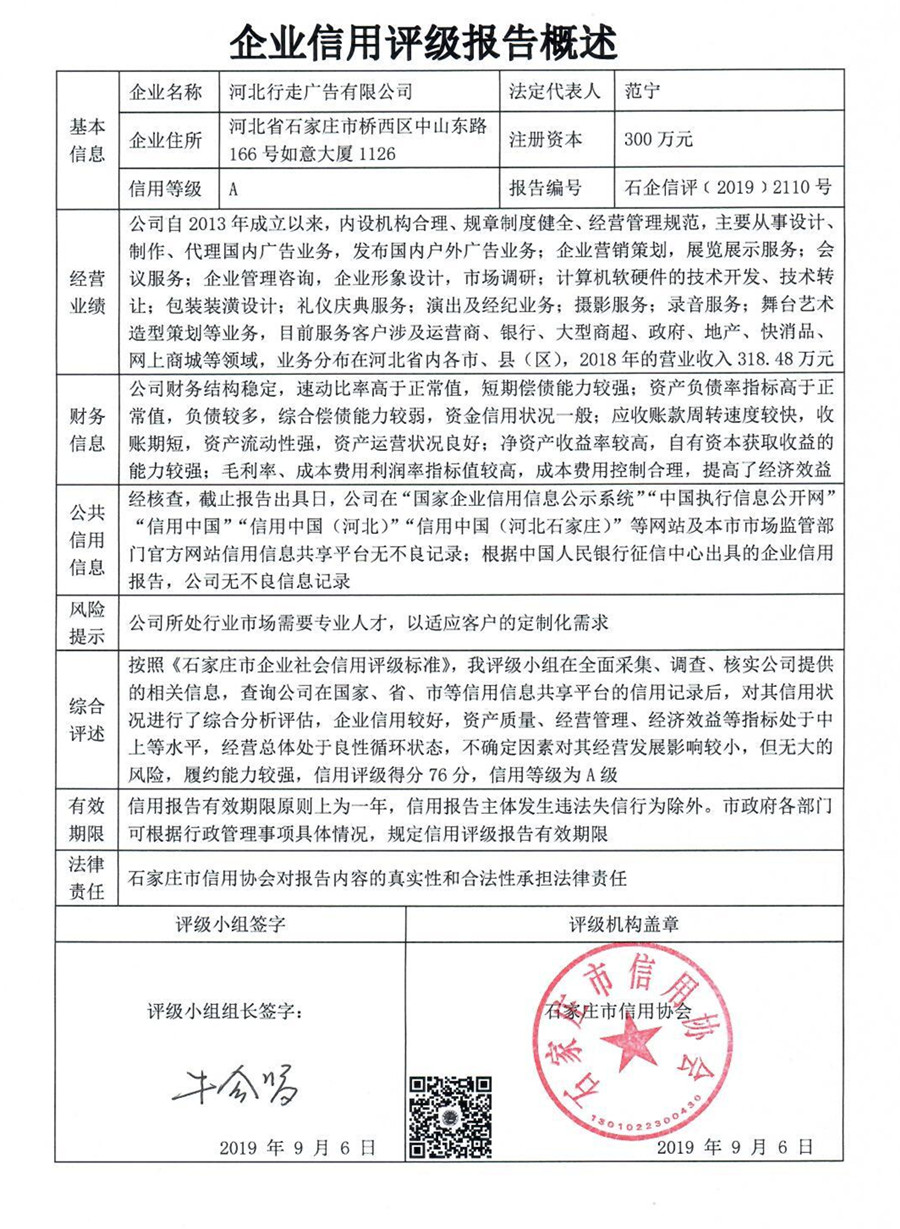 河北行走广告有限公司