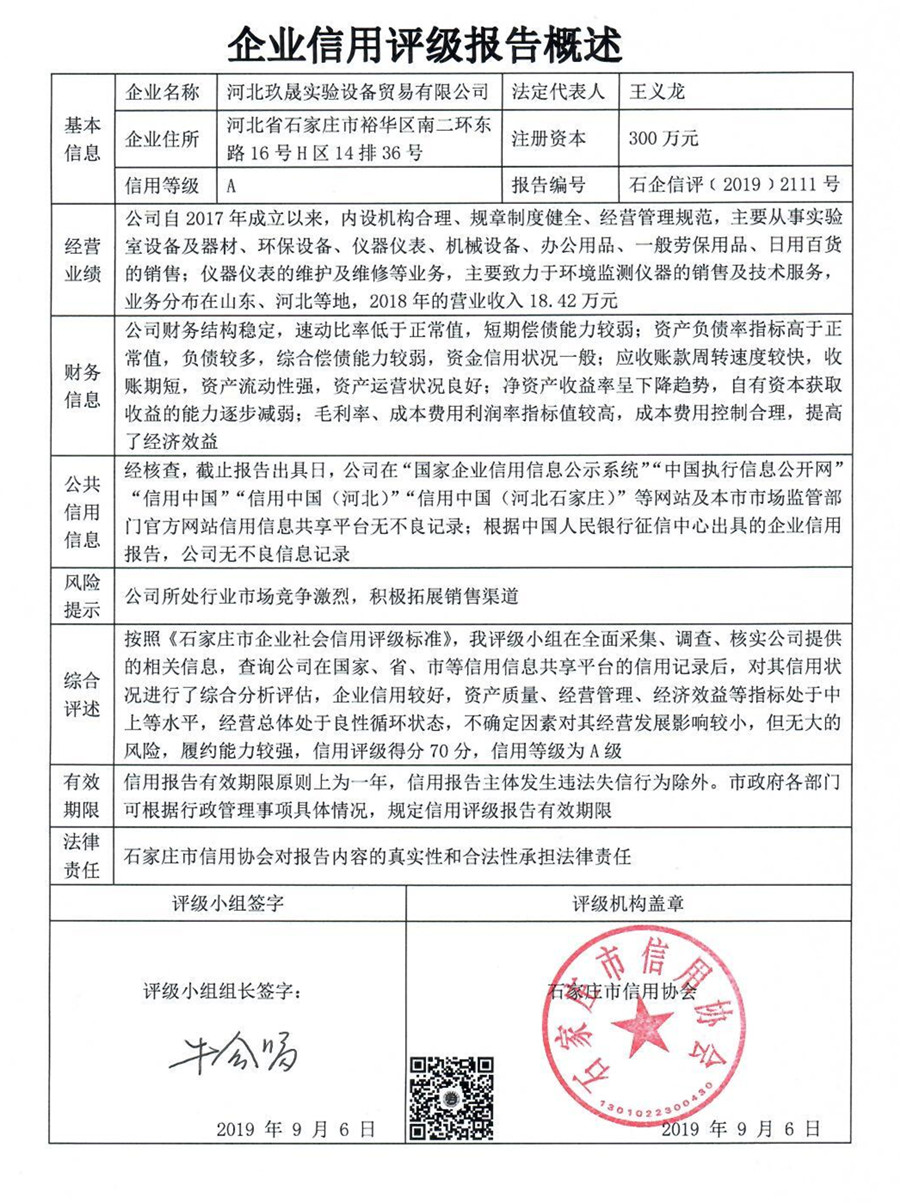 河北玖晟实验设备贸易有限公司