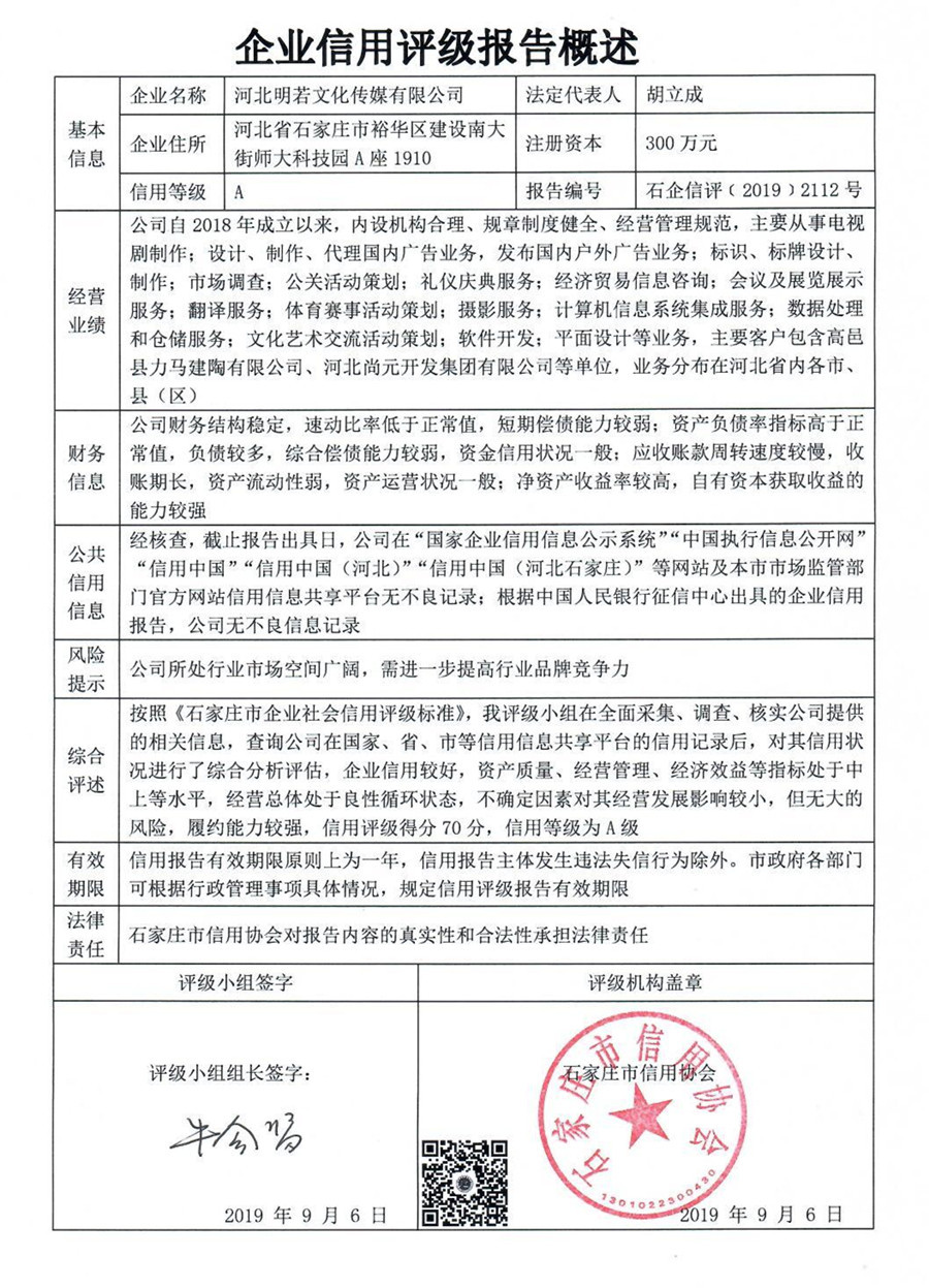 河北明若文化传媒有限公司