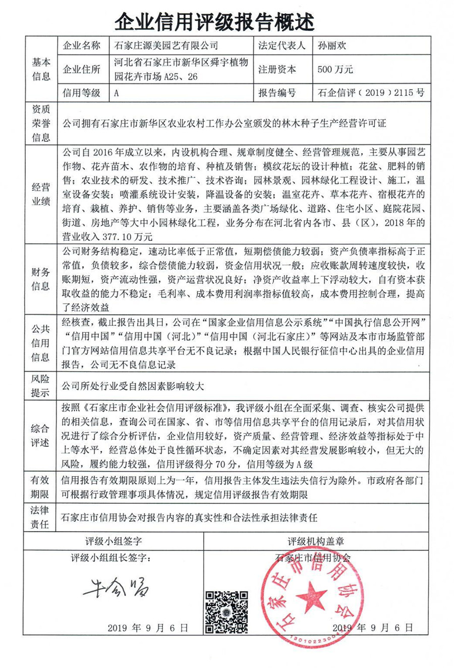 石家庄源美园艺有限公司