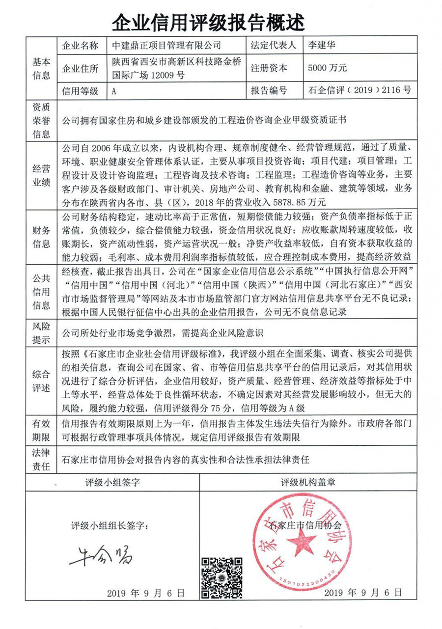 中建鼎正项目管理有限公司